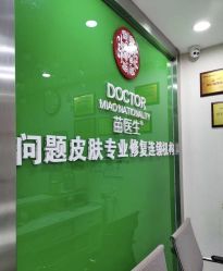 -苗医生专业祛痘·皮肤管理