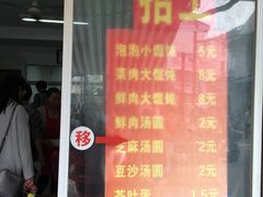 菜单-乐惠馄饨店(吴趋坊店)