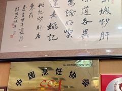 -姚记炒肝店(簋街店)
