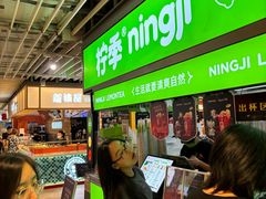 -柠季·手打柠檬茶(静安大悦城北座B1店 )