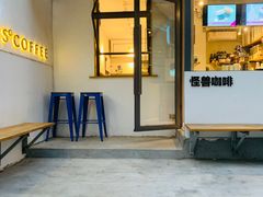 门面-MonsterBeans怪兽咖啡(东财店)