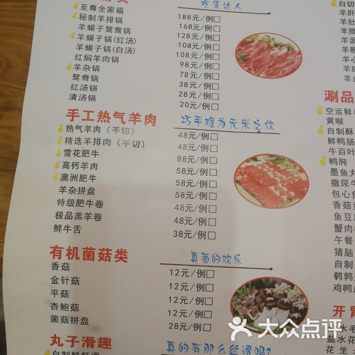 老北京涮羊肉羊蝎子烧烤菜单图片