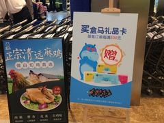 -盒马鲜生(宝地店)