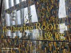 -瑞吉酒店·The Drawing Room闲逸廊·云端下午茶·夜奢Whiskey