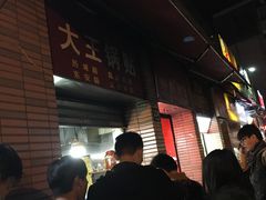 -汪记大王锅贴(成山路店)