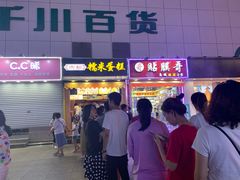 -朱記糯米蛋糕(千川百货店)