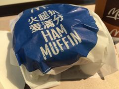 火腿扒麦满分-麦当劳(南京五龙店)