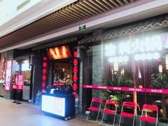 门面-渝利重庆火锅