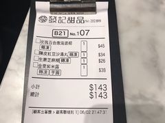 -发记甜品(豉油街店)
