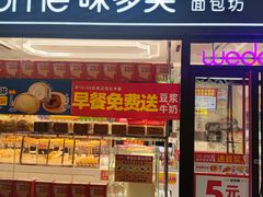 -味多美蛋糕(马家堡永辉店)