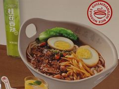 -桂在香知桂林米粉(红博中央公园店)