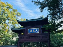 -大慈岩风景区