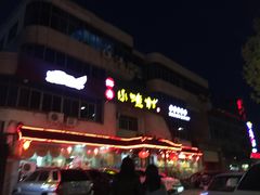 -旺角小渔村(幸福中路店)