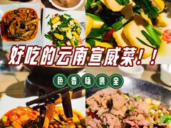 -宣威年猪饭·二十年云南家常菜·特色小炒肉(金碧店)
