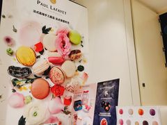 -PAUL LAFAYET 法式甜品(国金中心商场店)