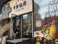-羊倌毡房·西北大排档(虹桥店)