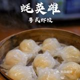 生蚝🦪不限量，烤肉🥩随便吃！——蚝英雄·回龙观店