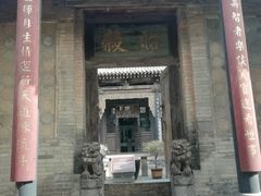 -山西王家大院