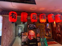 门面-有喜屋·深夜食堂(北京西路店)