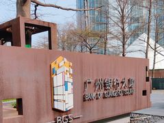 -广州银行大厦