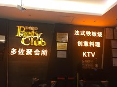 -多佐KTV(北京富力广场购物中心店)