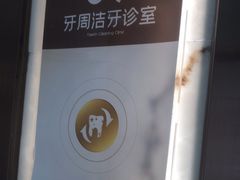 -佛山中大口腔医院·市二级口腔专科医院