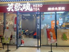 门面-英歌魂(龙洞店)