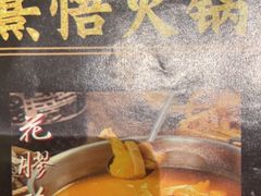 -熹悟海鲜火锅·广式打边炉