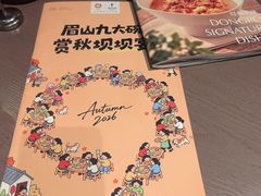 -眉州东坡(翠微印象城店)