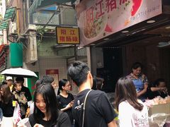 等位区-阳江猪肠碌(江南西店)