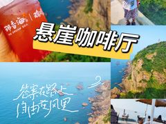 -悬崖咖啡厅