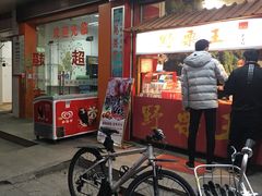 -阿男野栗王(金门路店)