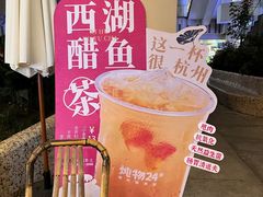 -炖物24章·顺时轻养茶(杭州大厦店)