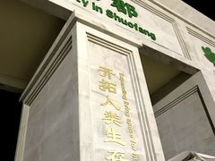 -亿利库布其七星湖沙漠生态旅游区