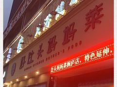 门面-好灶头妈妈菜·千岛湖柴火鱼餐厅(桐庐店)