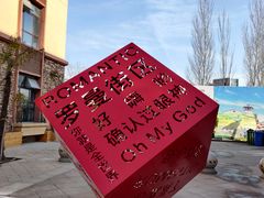 -世园罗曼小镇
