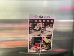 -捞王锅物料理(温州万象城店)