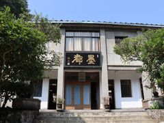 -老胡开文墨厂