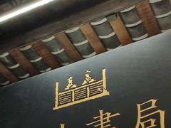 -见山书院