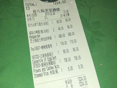 账单-誉八仙茶室酒楼(新天地店)