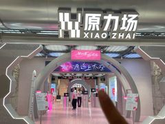 -御品轩(佳汇幸福里店)