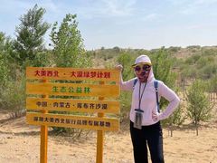 -银肯塔拉沙漠生态旅游景区