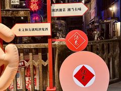 -长沙文和友(海信广场店)