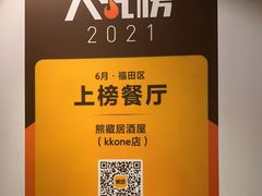 -熊藏居酒屋(kkone店)