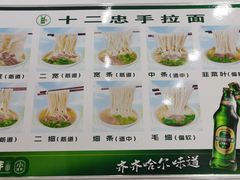 -十二忠手拉面(中华路店)