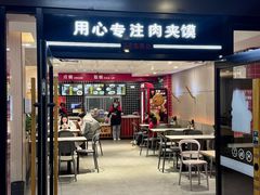 -子午路张记肉夹馍(兵马俑店)