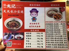 菜单-湘人龙记老长沙米粉(华普国际大厦店)