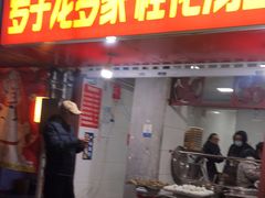 门面-罗子龙罗家桂花汤圆(曹都巷店)