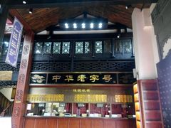 -方回春堂(拱宸桥店)