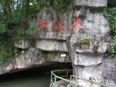 -陶祖圣境风景区